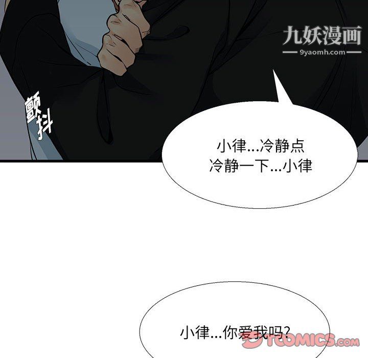 《水墨花》漫画 第23話