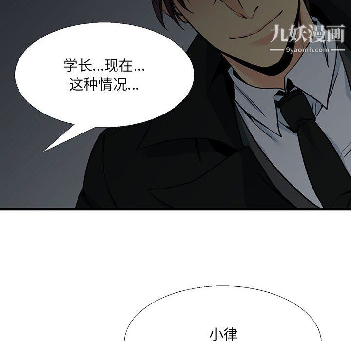 《水墨花》漫画 第23話