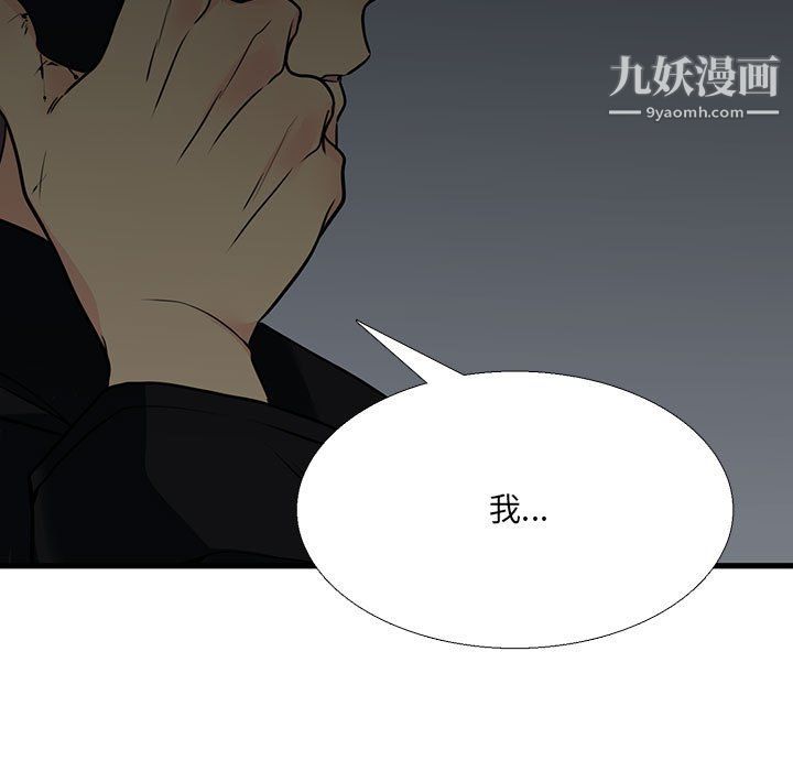 《水墨花》漫画 第23話