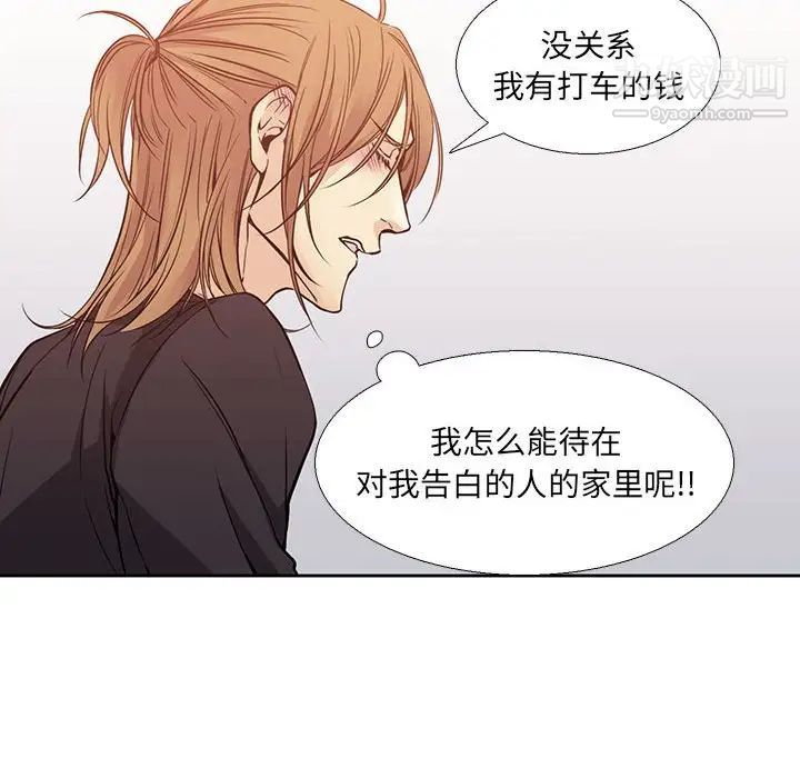 《水墨花》漫画 第3話