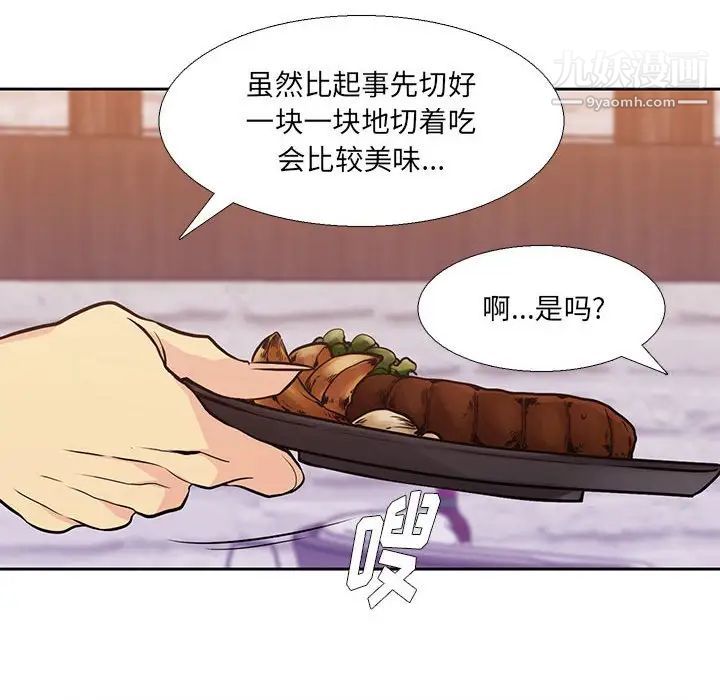 《水墨花》漫画 第3話