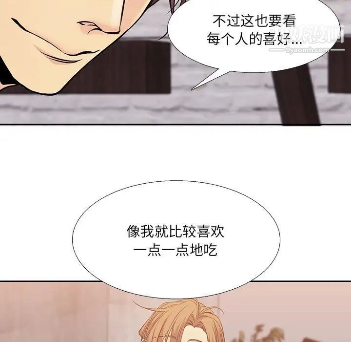 《水墨花》漫画 第3話