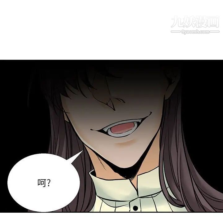 《水墨花》漫画 第4話