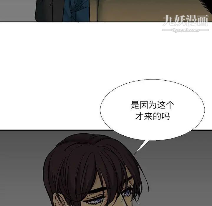 《水墨花》漫画 第4話