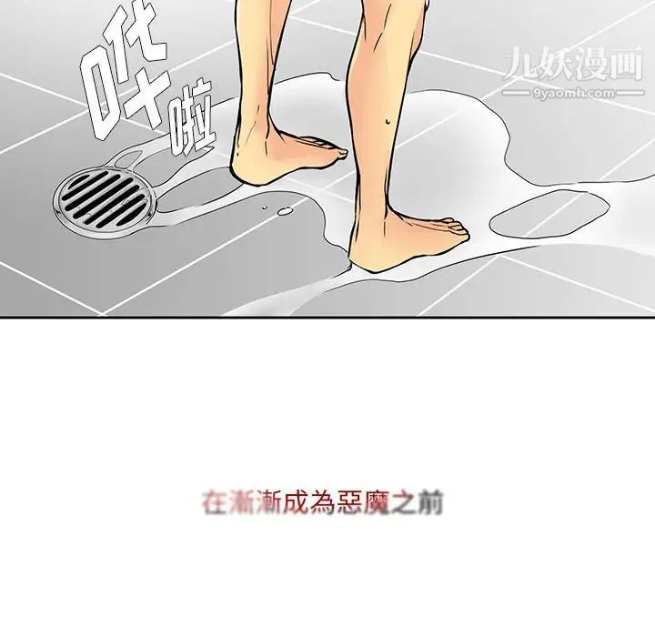 《水墨花》漫画 第4話