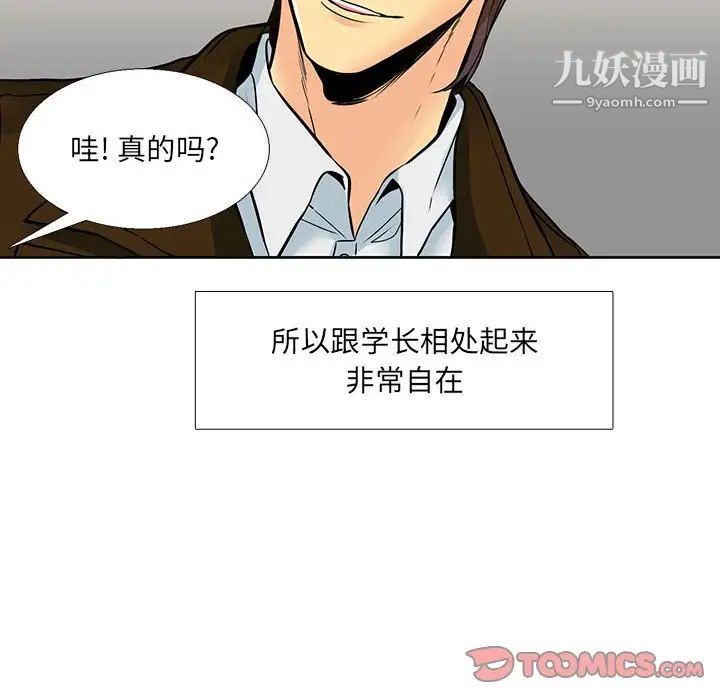 《水墨花》漫画 第5話