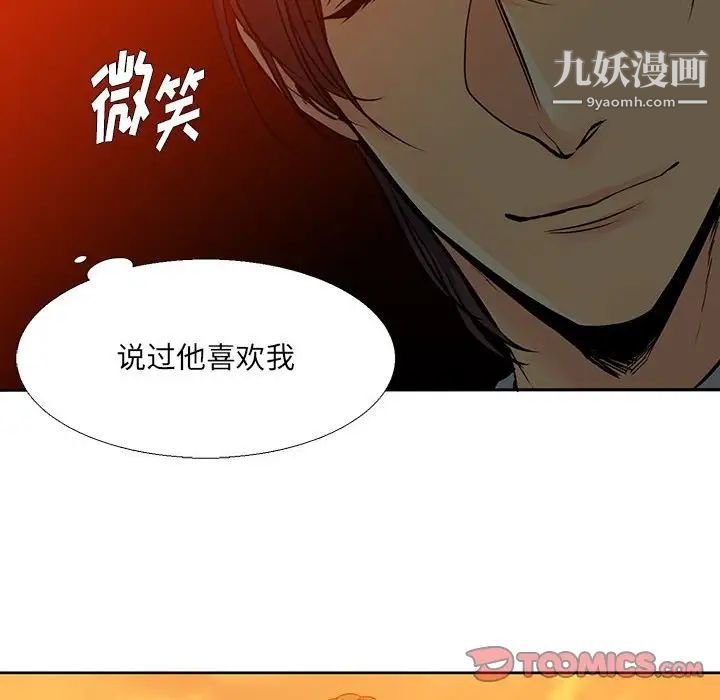 《水墨花》漫画 第5話
