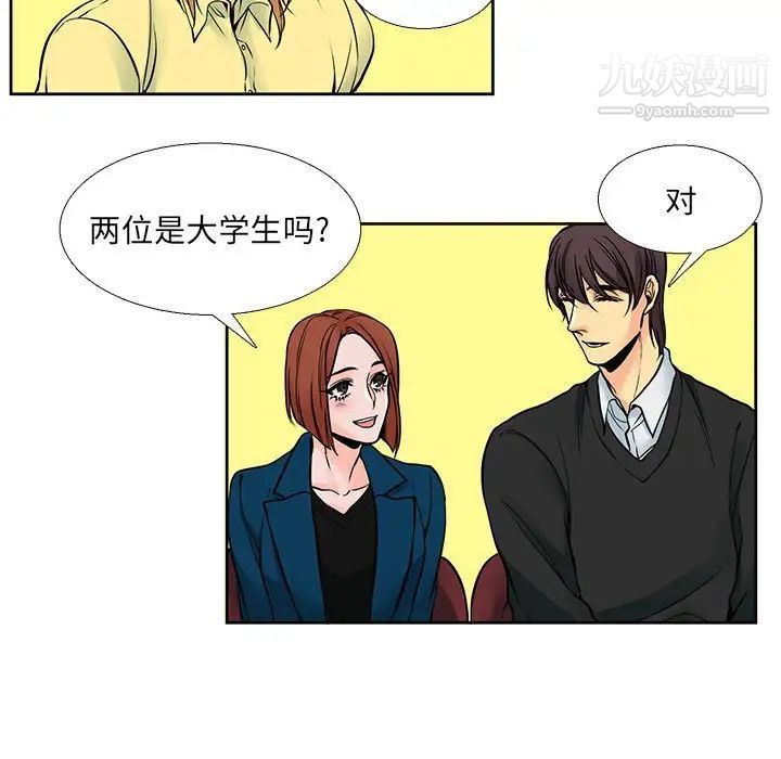 《水墨花》漫画 第5話