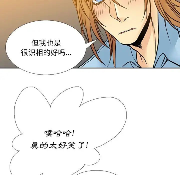 《水墨花》漫画 第6話