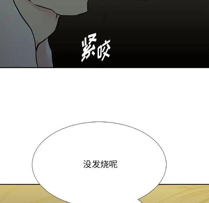 《水墨花》漫画 第6話