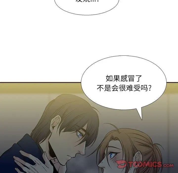《水墨花》漫画 第6話