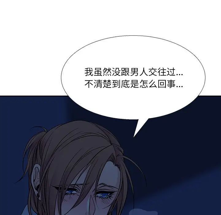 《水墨花》漫画 第7話