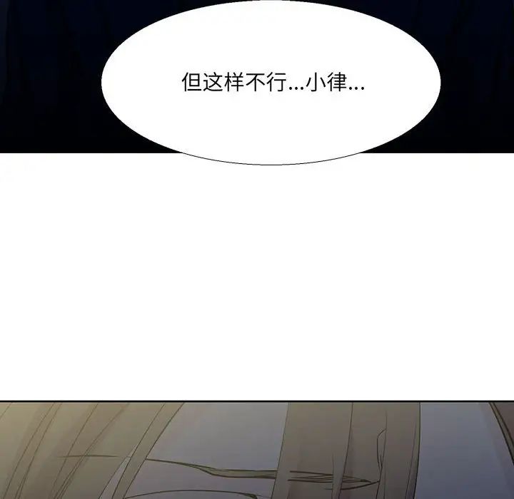 《水墨花》漫画 第7話