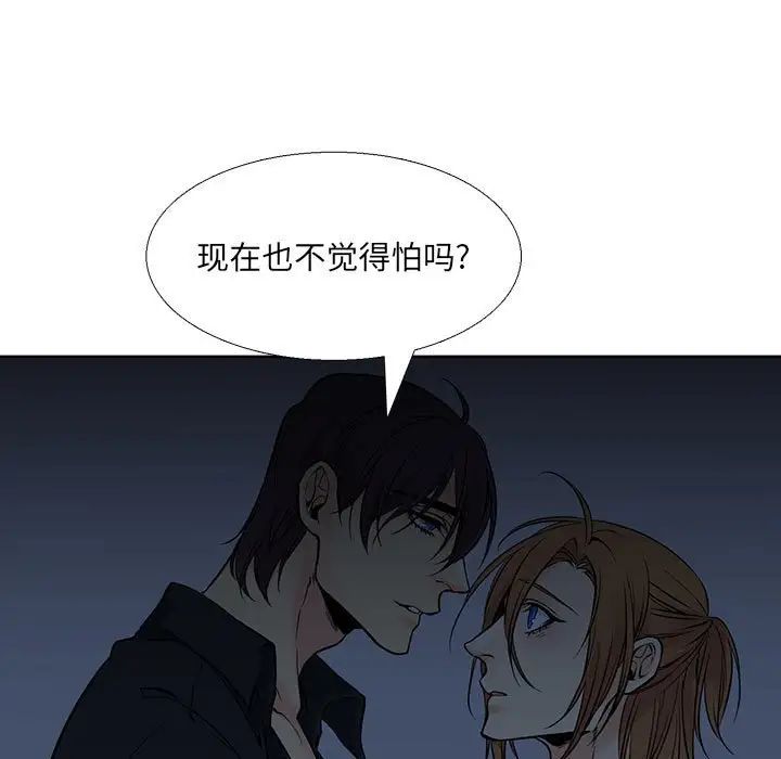 《水墨花》漫画 第7話