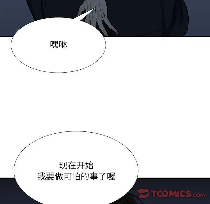 《水墨花》漫画 第7話