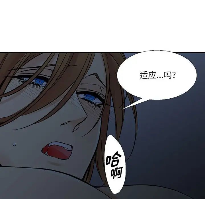 《水墨花》漫画 第7話