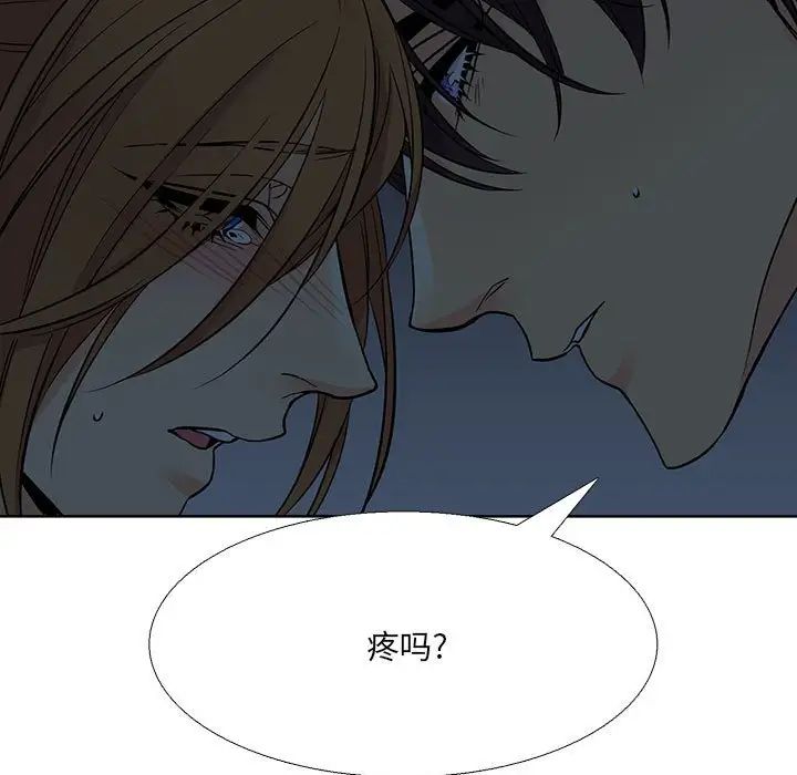 《水墨花》漫画 第8話