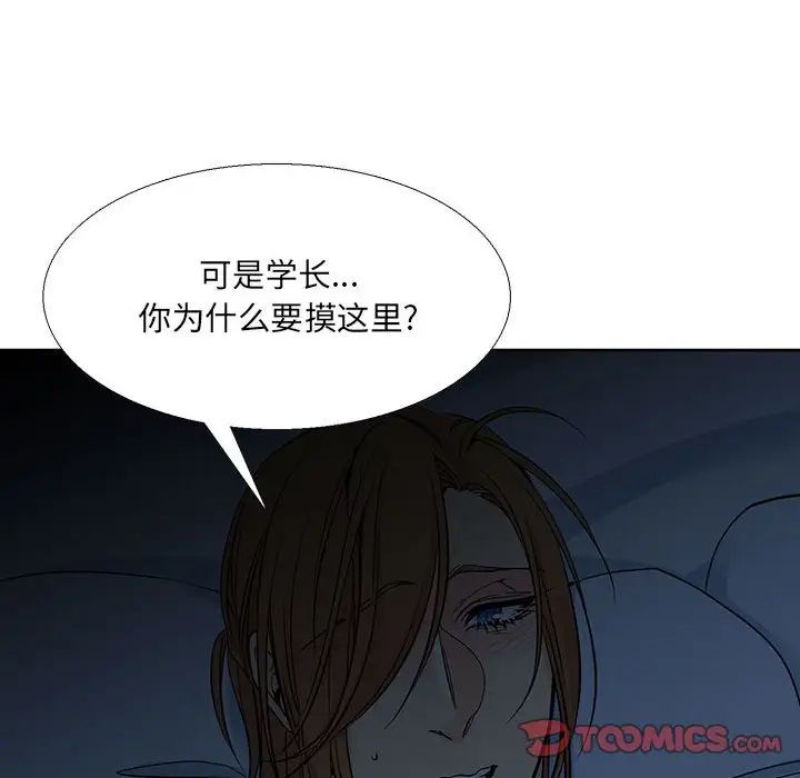 《水墨花》漫画 第8話