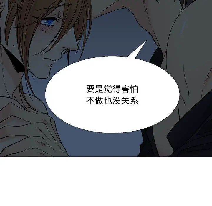 《水墨花》漫画 第8話