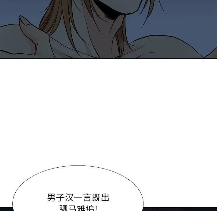 《水墨花》漫画 第8話
