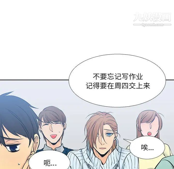 《水墨花》漫画 第9話