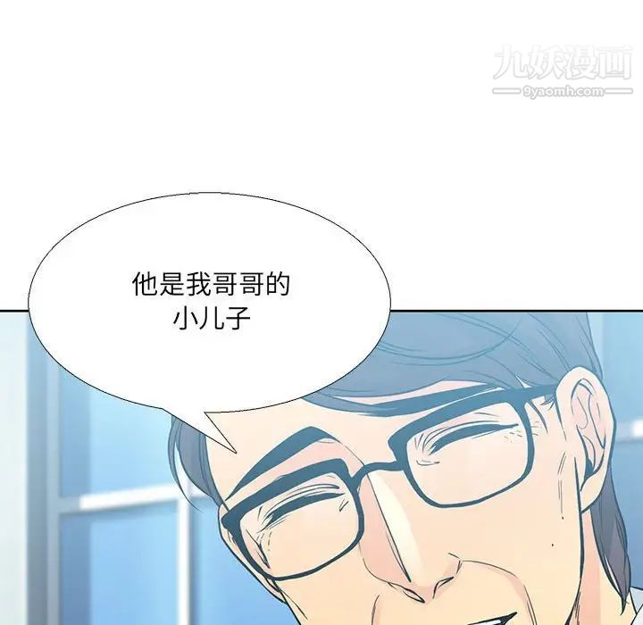 《水墨花》漫画 第9話
