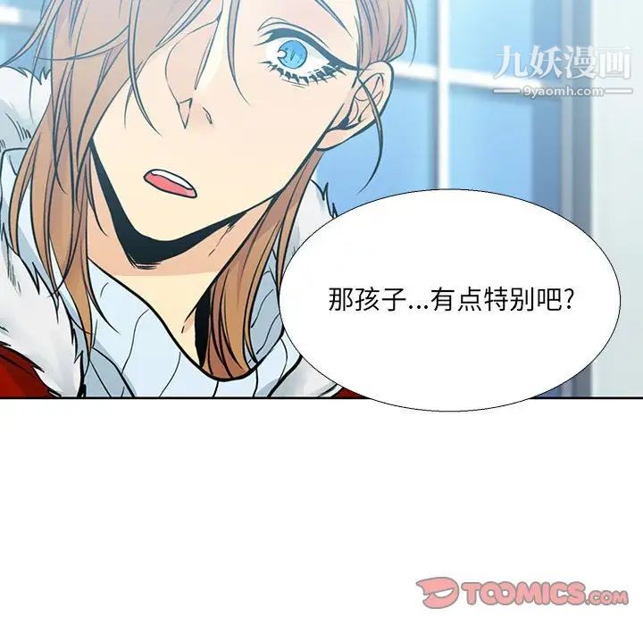 《水墨花》漫画 第9話