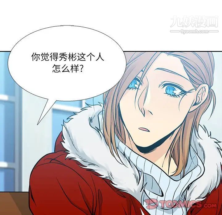 《水墨花》漫画 第9話