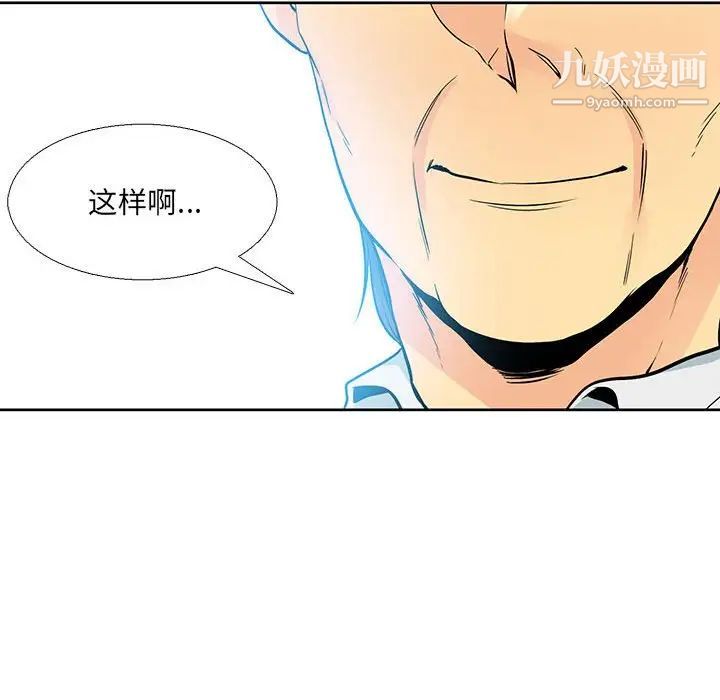 《水墨花》漫画 第9話