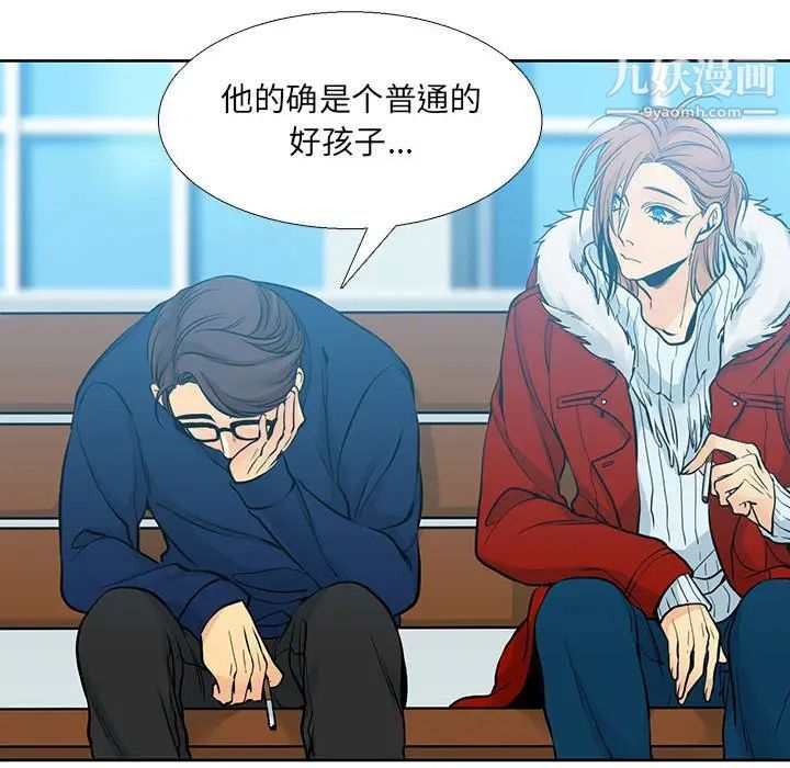 《水墨花》漫画 第9話