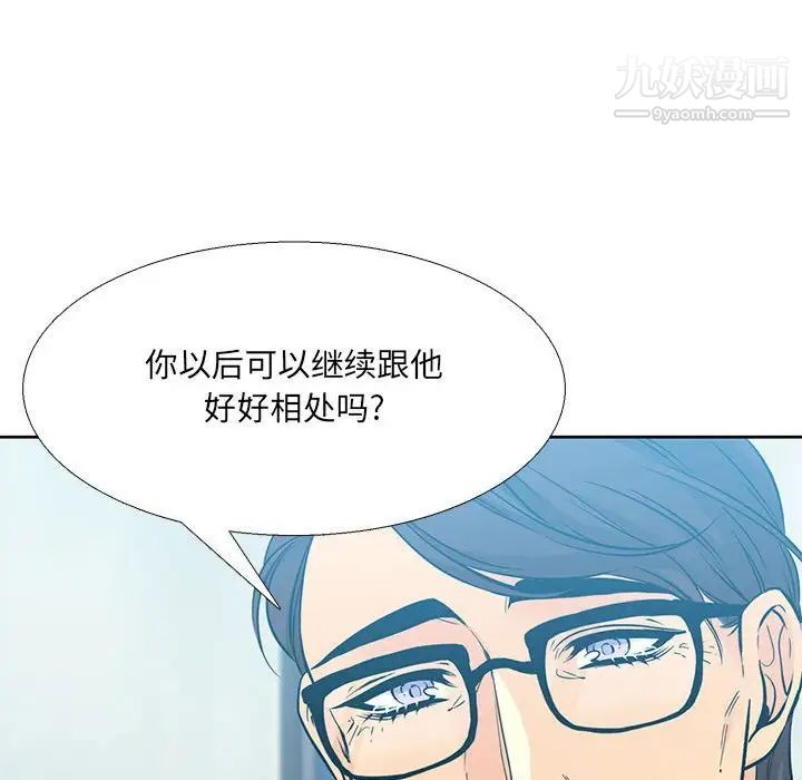 《水墨花》漫画 第9話