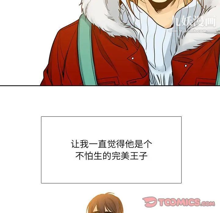 《水墨花》漫画 第9話
