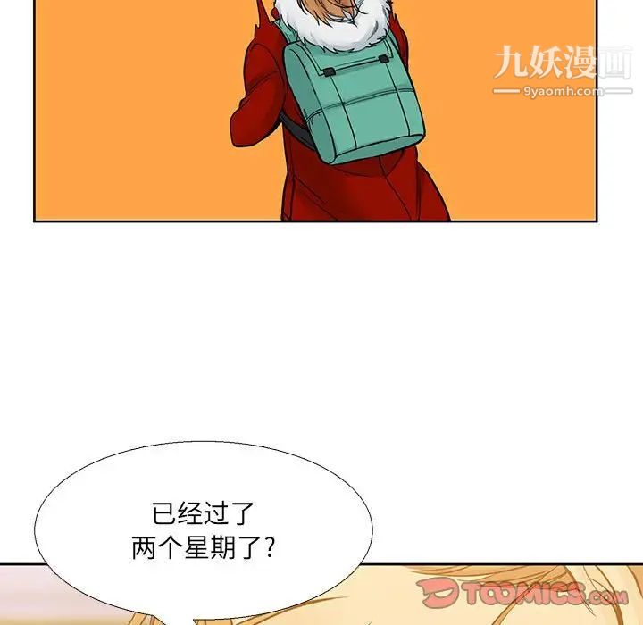 《水墨花》漫画 第9話