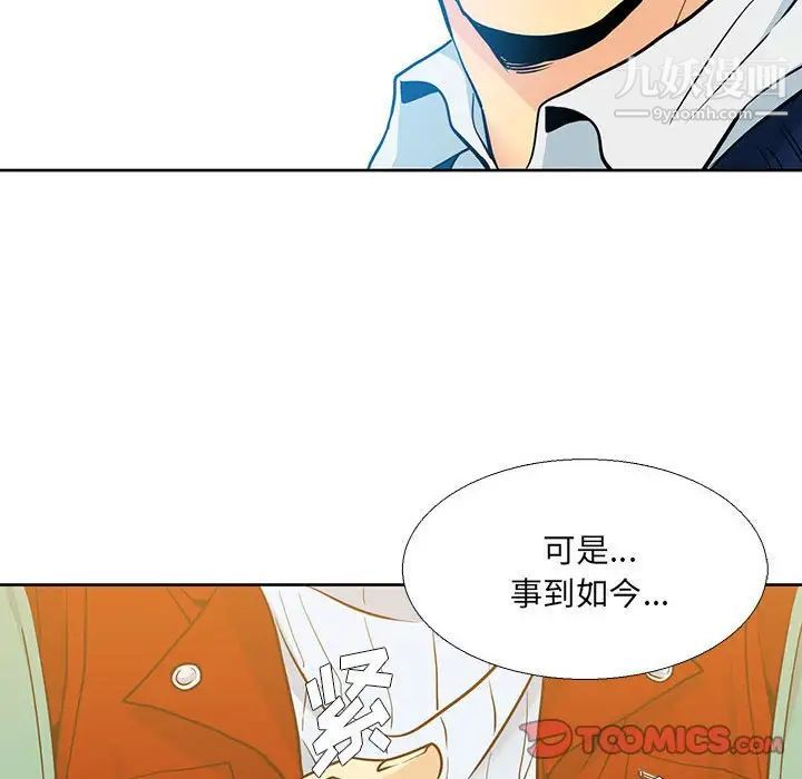 《水墨花》漫画 第9話