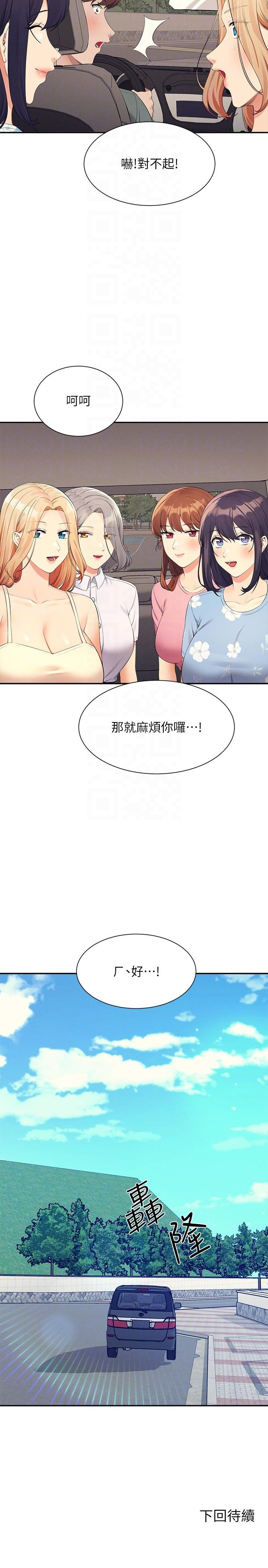 《誰說理組沒正妹》漫画 第103話-滿車的理組女神