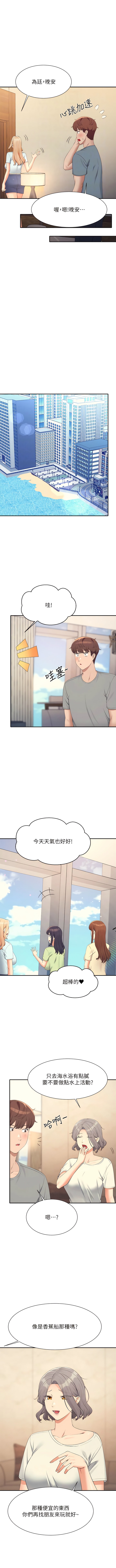 《誰說理組沒正妹》漫画 第109話-想知道為廷的心意