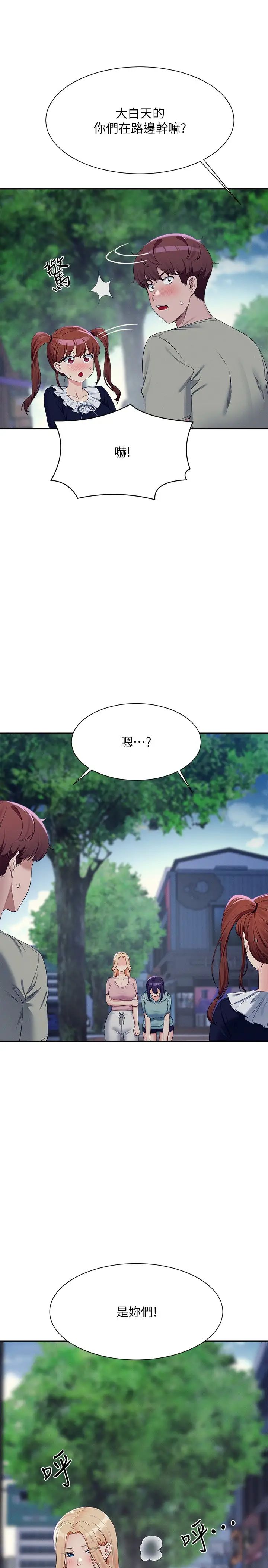 《誰說理組沒正妹》漫画 第119話-晚上再繼續「加油」