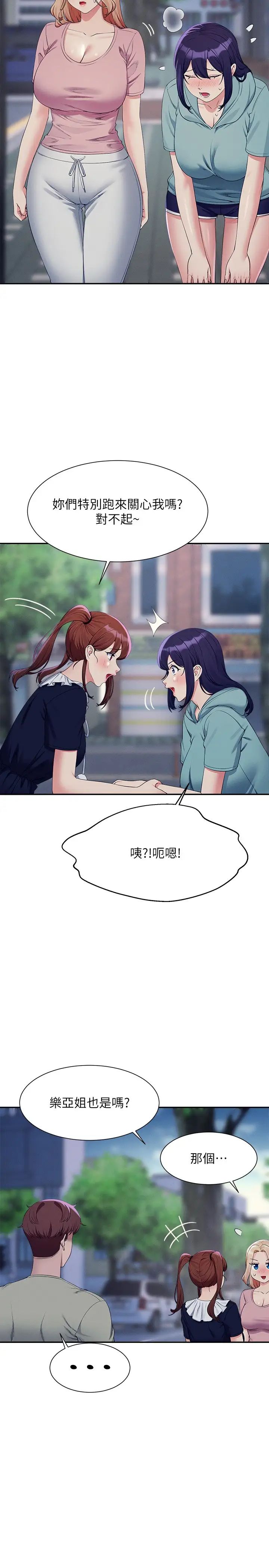 《誰說理組沒正妹》漫画 第119話-晚上再繼續「加油」