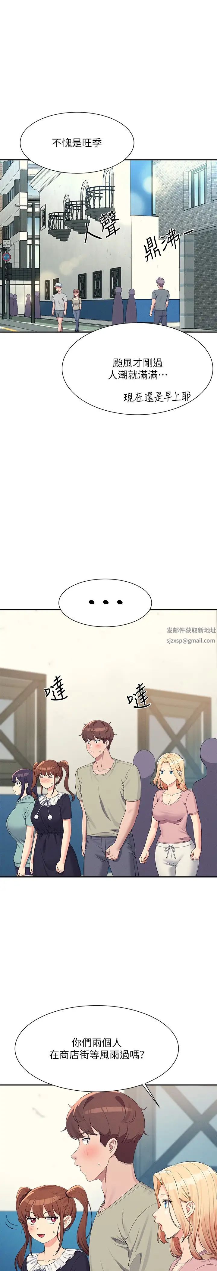 《誰說理組沒正妹》漫画 第119話-晚上再繼續「加油」