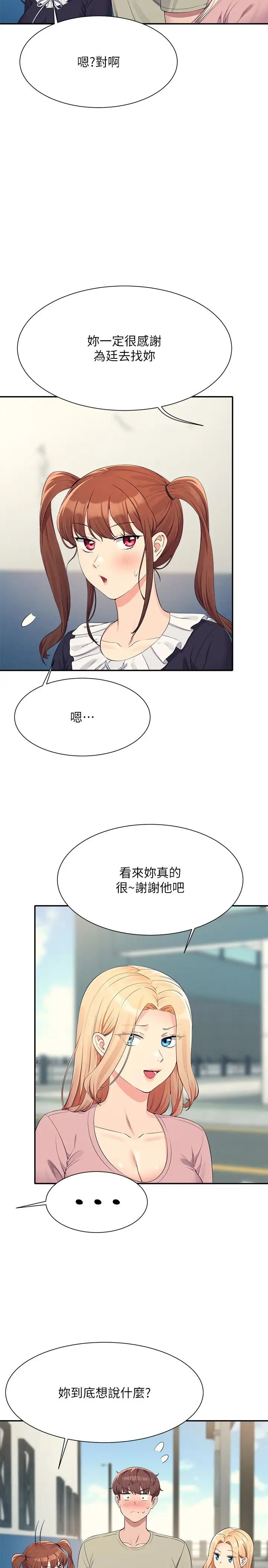 《誰說理組沒正妹》漫画 第119話-晚上再繼續「加油」