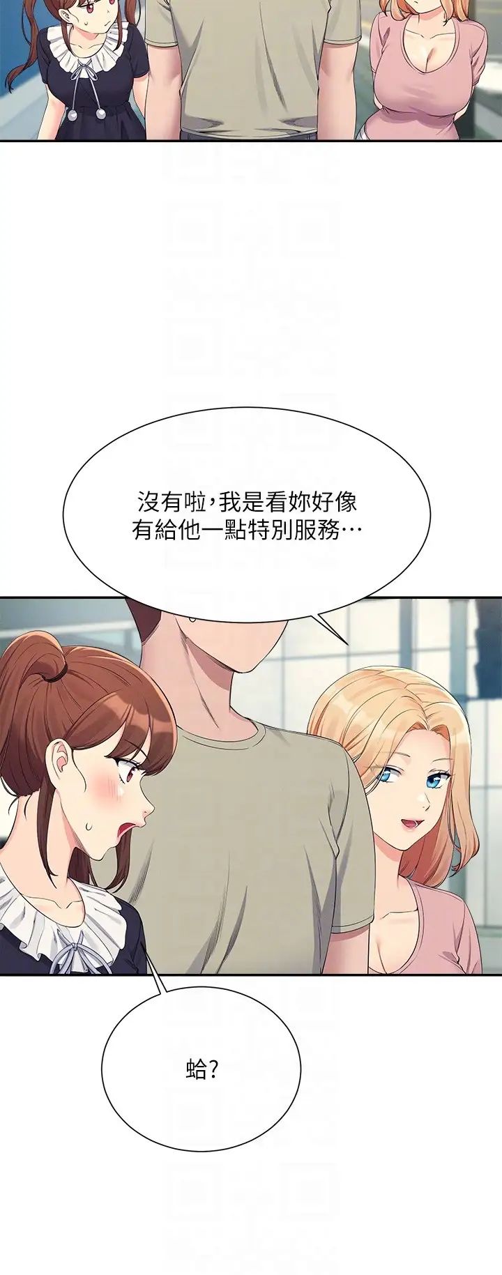 《誰說理組沒正妹》漫画 第119話-晚上再繼續「加油」