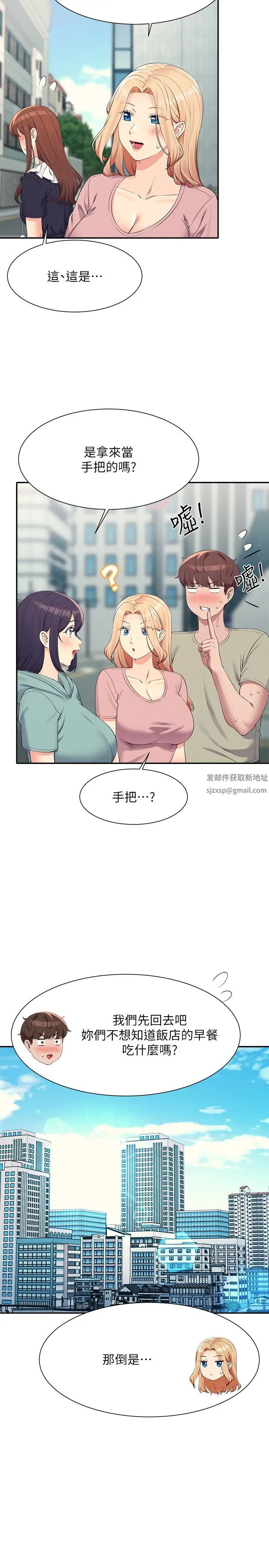 《誰說理組沒正妹》漫画 第119話-晚上再繼續「加油」