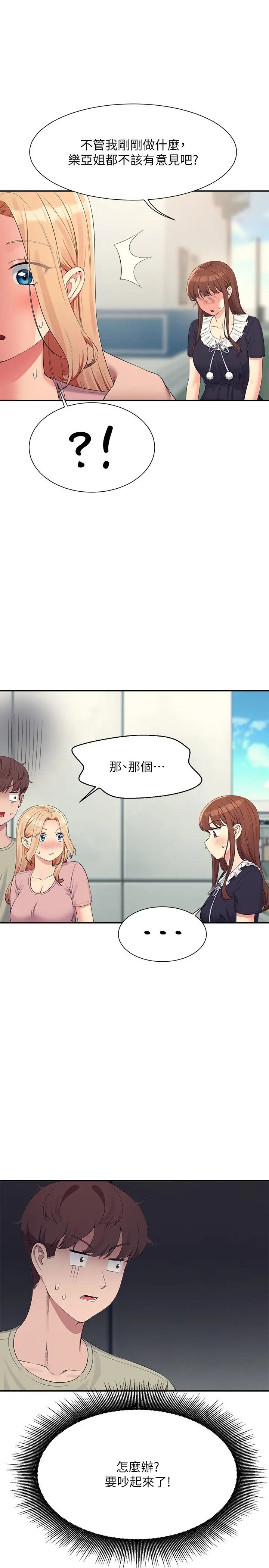 《誰說理組沒正妹》漫画 第119話-晚上再繼續「加油」
