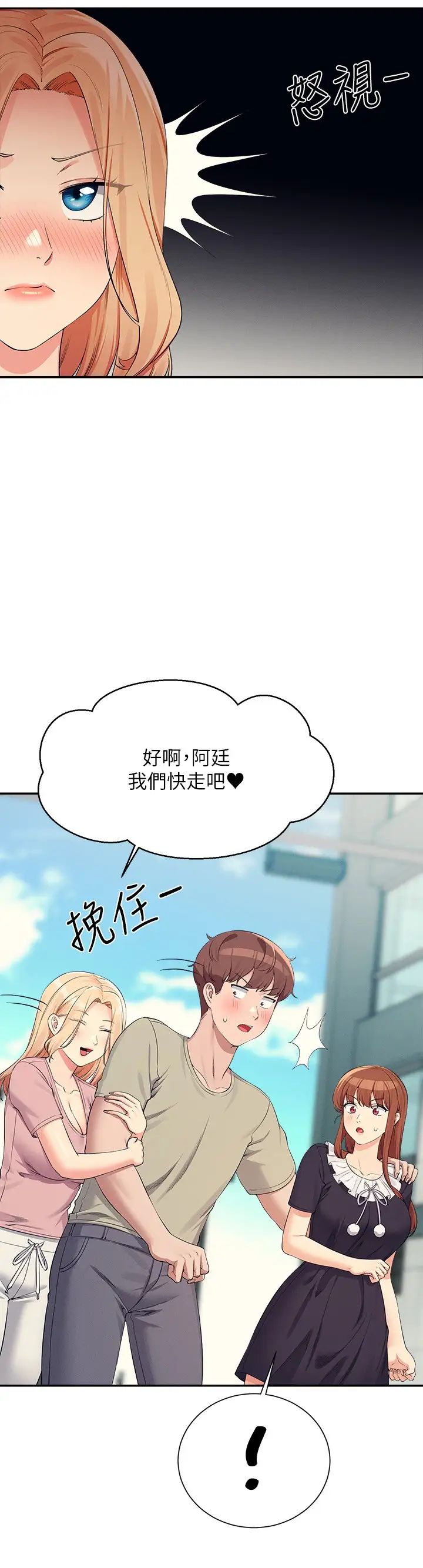 《誰說理組沒正妹》漫画 第119話-晚上再繼續「加油」