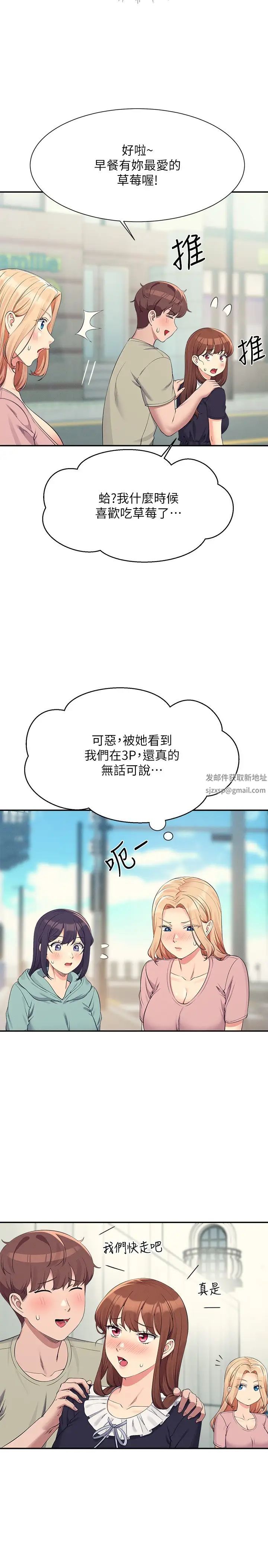 《誰說理組沒正妹》漫画 第119話-晚上再繼續「加油」