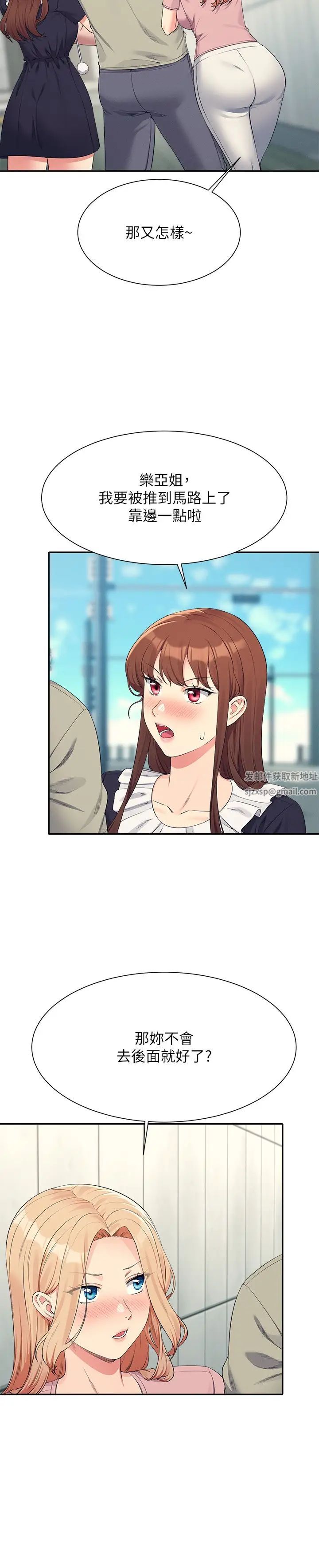 《誰說理組沒正妹》漫画 第119話-晚上再繼續「加油」