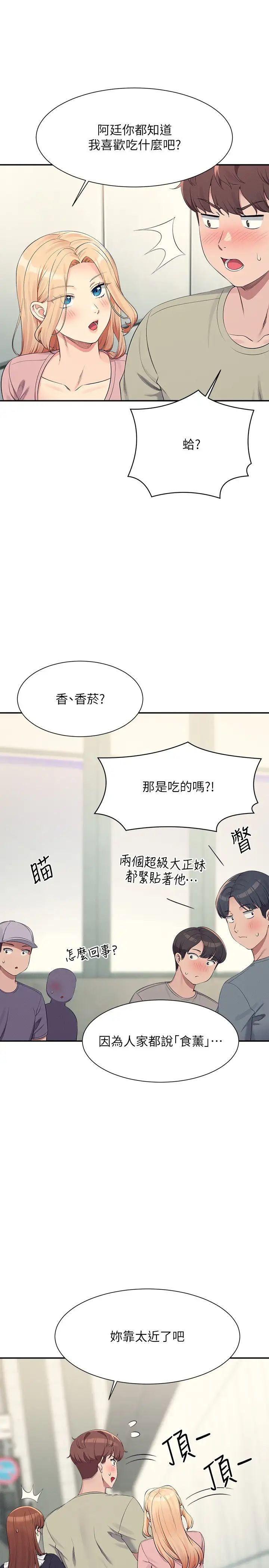 《誰說理組沒正妹》漫画 第119話-晚上再繼續「加油」