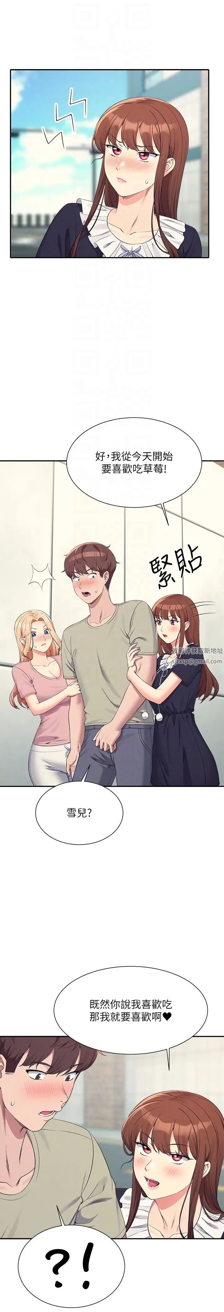 《誰說理組沒正妹》漫画 第119話-晚上再繼續「加油」