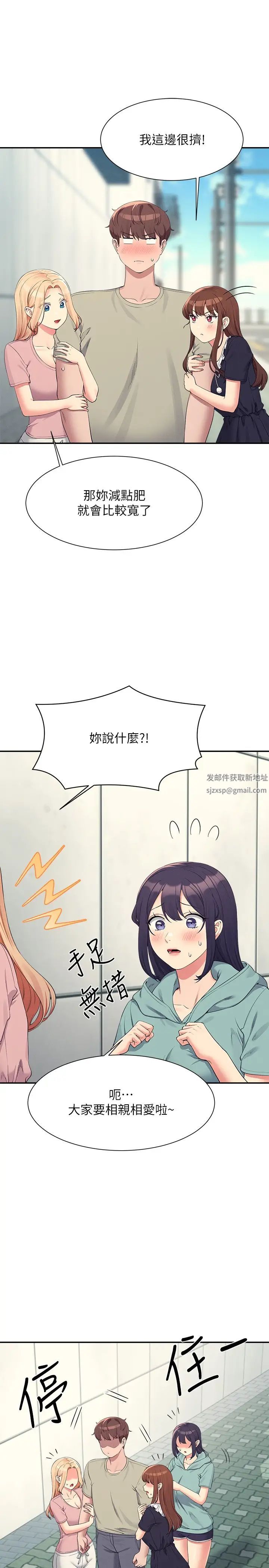 《誰說理組沒正妹》漫画 第119話-晚上再繼續「加油」