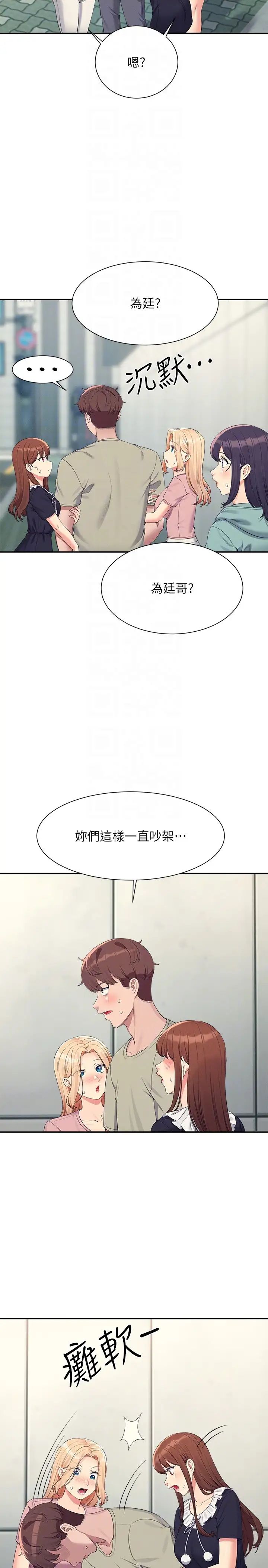《誰說理組沒正妹》漫画 第119話-晚上再繼續「加油」